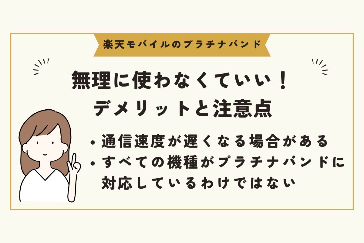 楽天モバイル　プラチナバンド